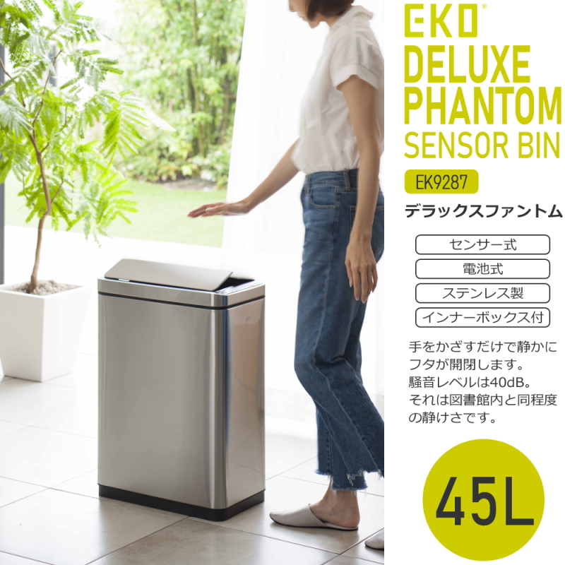 EKO ゴミ箱 ダストボックス 45L ステンレス センサー 電池式 おしゃれ