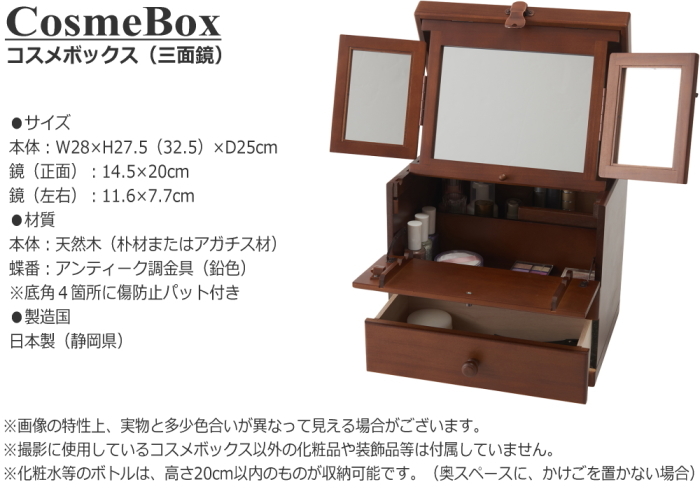 木製 コスメボックス 三面鏡 持ち運び 鏡付き 化粧ボックス メイク 