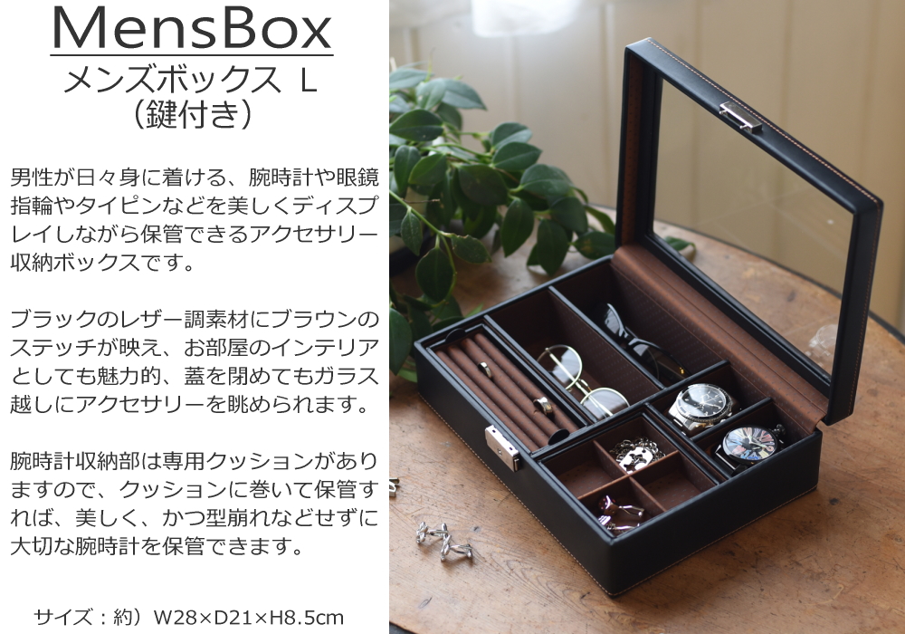 アクセサリーケース 鍵付き 仕切り 蓋付き メンズ 収納 保管 腕時計