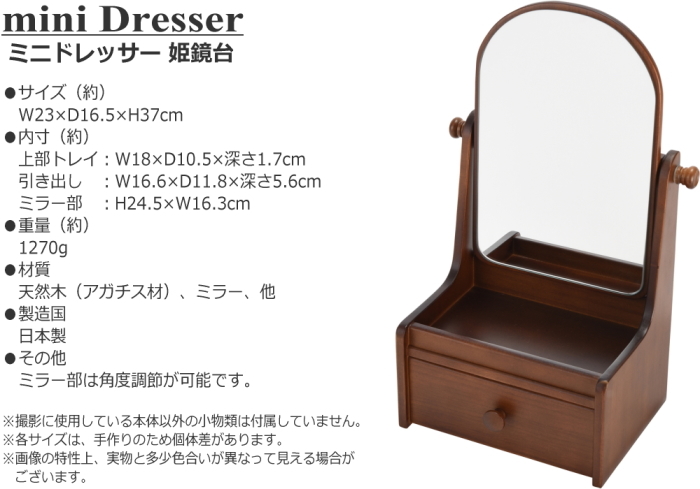 ドレッサー 化粧台 ミニ 姫鏡台 木製 卓上 日本製 : ch04-600 : 通販 