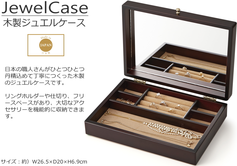 ジュエリーケース 木製 アクセサリーケース 鏡付き シンプル 仕切り