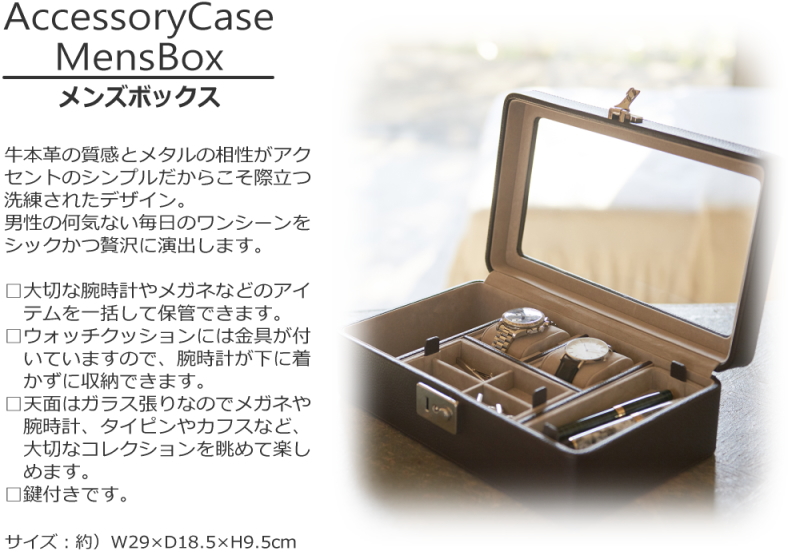 アクセサリーケース ボックス メンズ 小物入れ 収納ケース 鍵