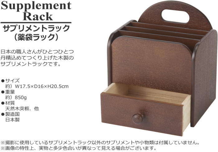 薬箱 木製 引き出し 収納 薬袋 サプリメント ラック 日本製 : 通販