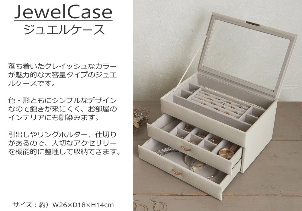 ジュエリーボックス、引き出し3段、本体のみ！ ジュエリーボックス 木製 大容量 おしゃれ 引き出し 仕切り ミラー