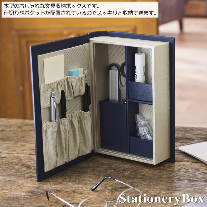 文房具 収納ボックス 本型 卓上 おしゃれ 文具入れ W7×D18.5×H26cm