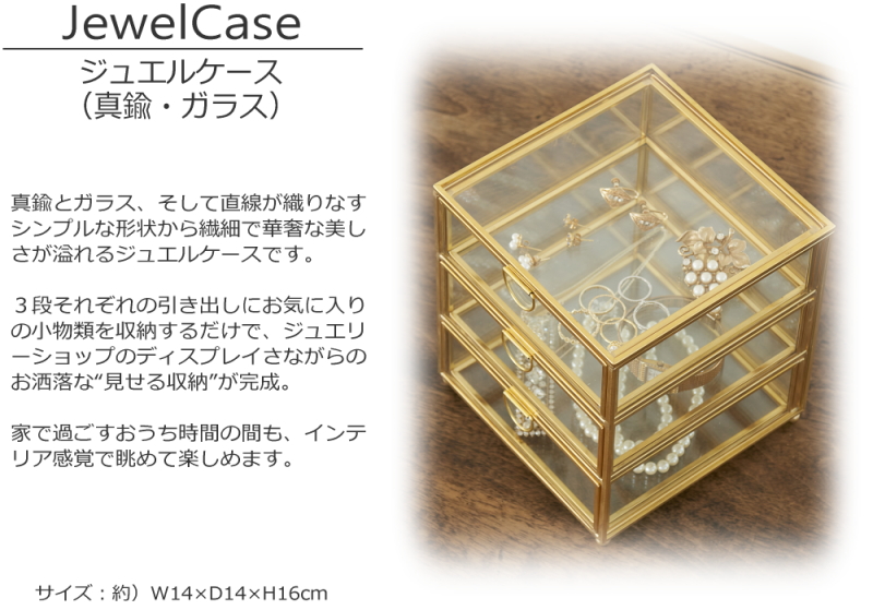 ジュエリーケース 透明 ガラス アクセサリーケース 引き出し