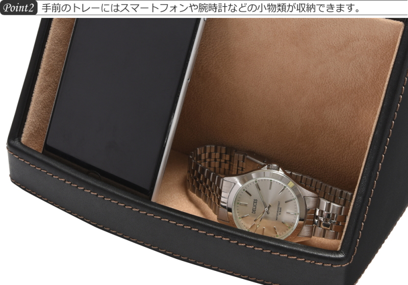 手前のトレーにはスマートフォンや腕時計などの小物類が収納できます。