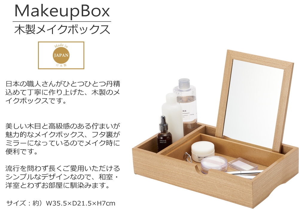 メイクボックス 木製 鏡付き コスメボックス シンプル 木目 仕切り 蓋