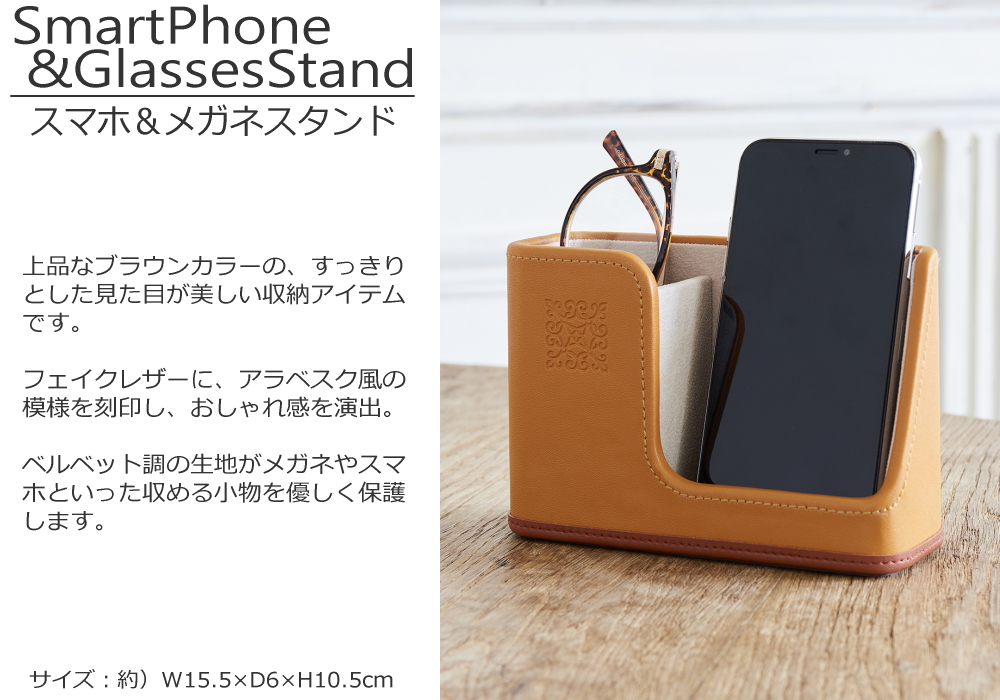 スマホ＆メガネスタンド