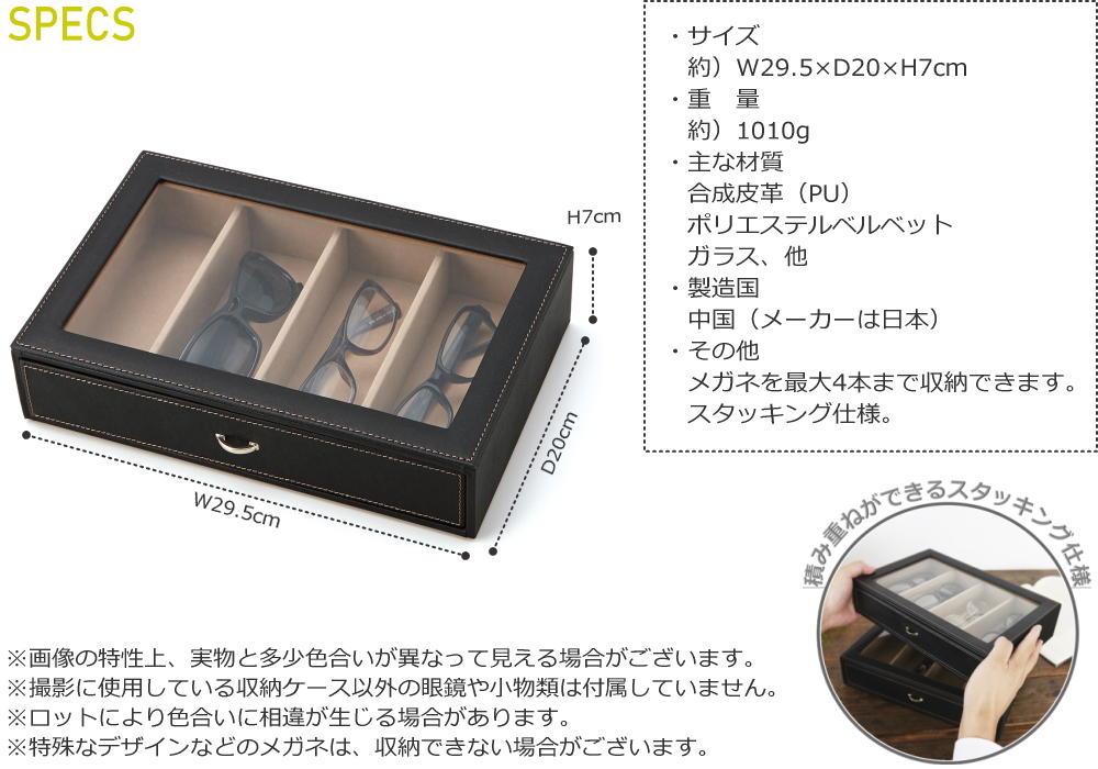 メガネケース 4本 収納 保管 引き出し コレクションケース ボックス