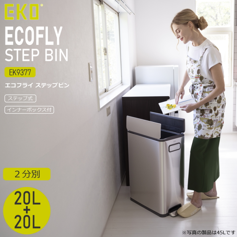 EKO ゴミ箱 ダストボックス 40L 分別 20L+20L ステンレス ペダル