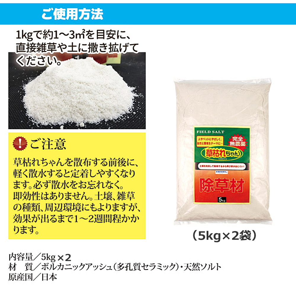 除草剤 除草材 安全性の高い無農薬タイプ 10kg 無農薬 安全 家庭用 非