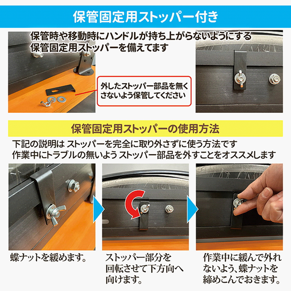 保管固定用ストッパー付き