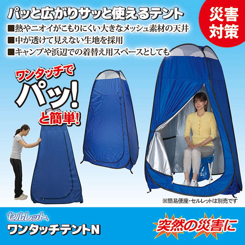 着替えテント ワンタッチ 簡易トイレ アウトドア キャンプ 災害時 非常