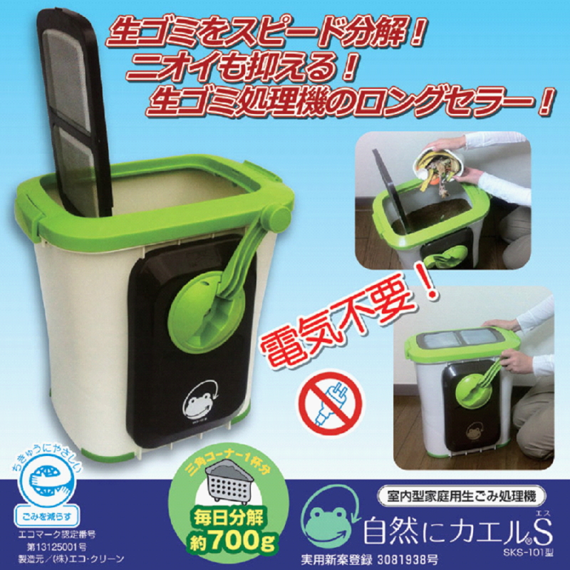 生ゴミ処理機 家庭用 手動 屋内 バイオ 自然にカエル 基本セット 本体＋チップ材8L×2袋 日本製