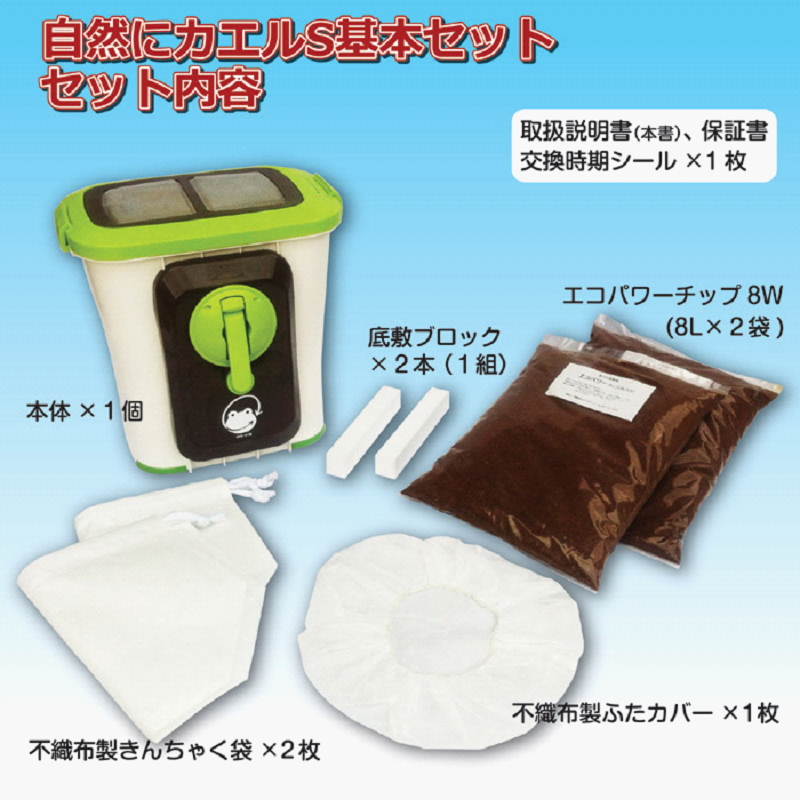 生ゴミ処理機 家庭用 手動 屋内 バイオ 自然にカエル 基本セット 本体＋チップ材8L×2袋 日本製 : p002-065 : 通販タウン ヤフー店  - 通販 - Yahoo!ショッピング