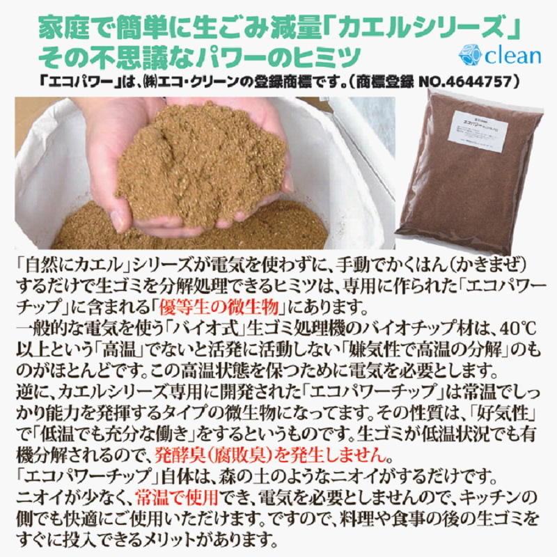 家庭で簡単に生ゴミ減量「カエルシリーズ」