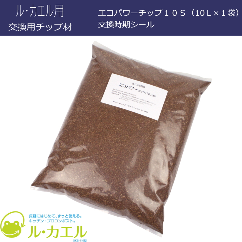 エコパワーチップ10S（10L入り）