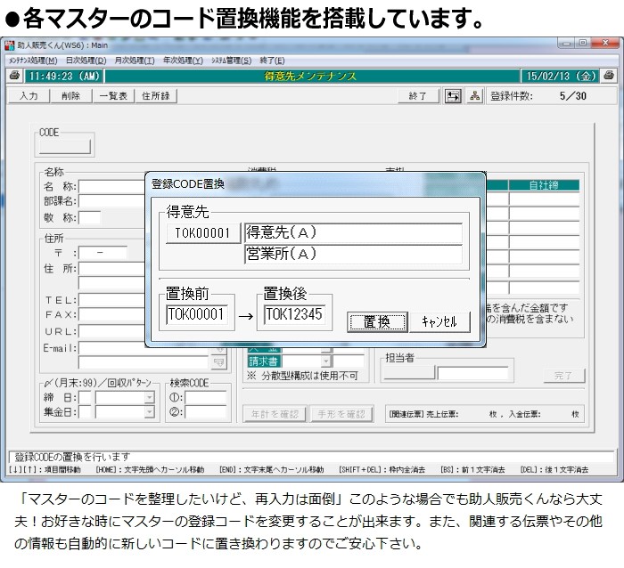 販売管理システム Windows版 売上管理 仕入管理 在庫管理 インボイス制度対応