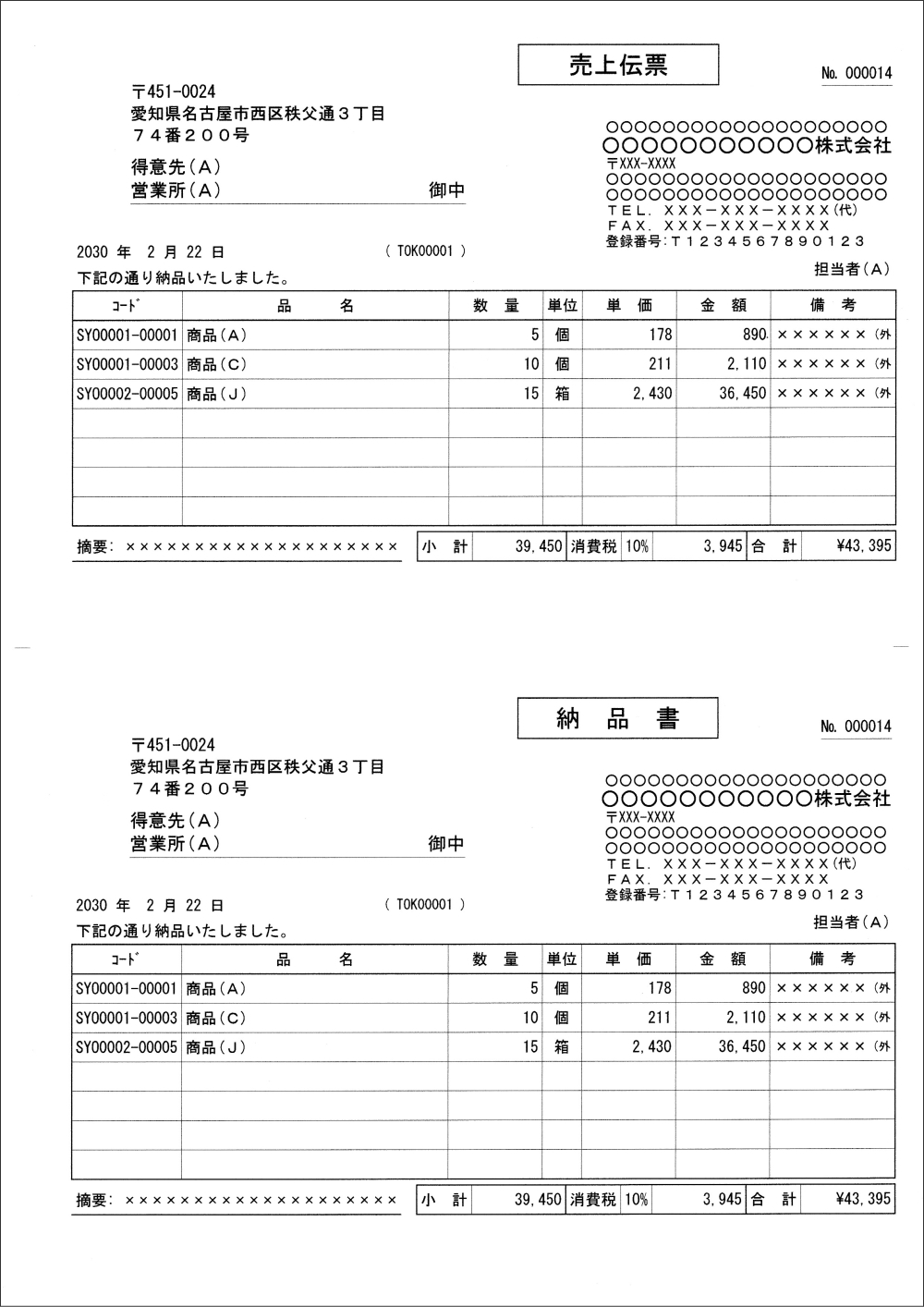 納品書（A5・1面／A4・2面）モノクロ印刷