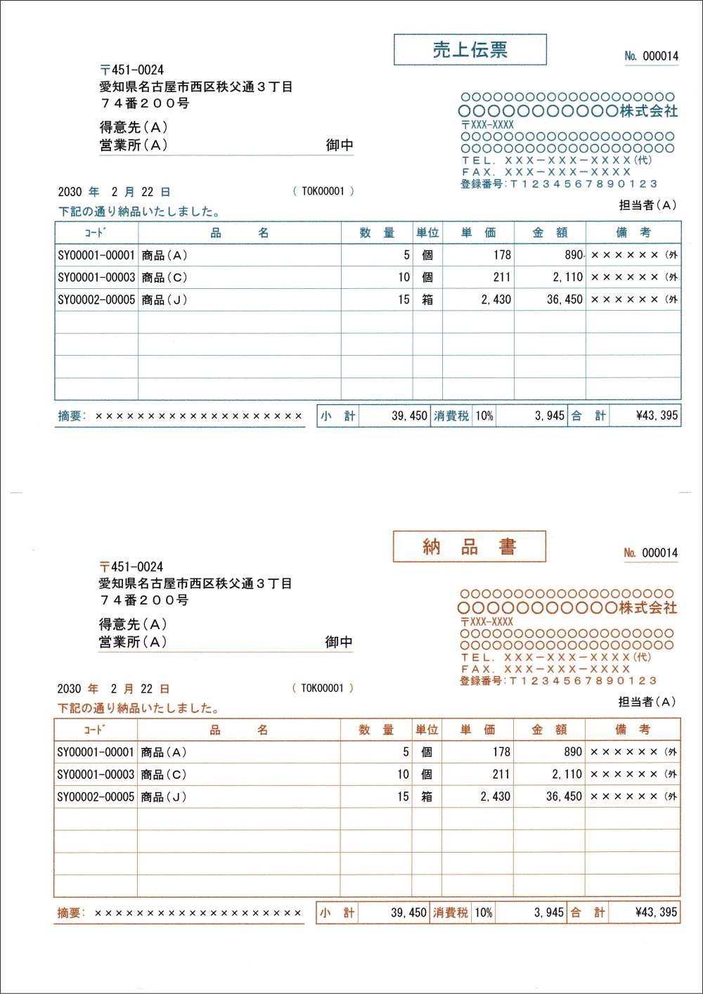 納品書（A5・1面／A4・2面）カラー印刷