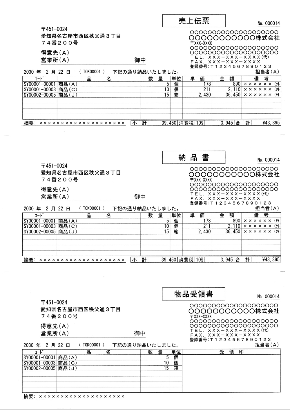 納品書（A4・3面）モノクロ印刷