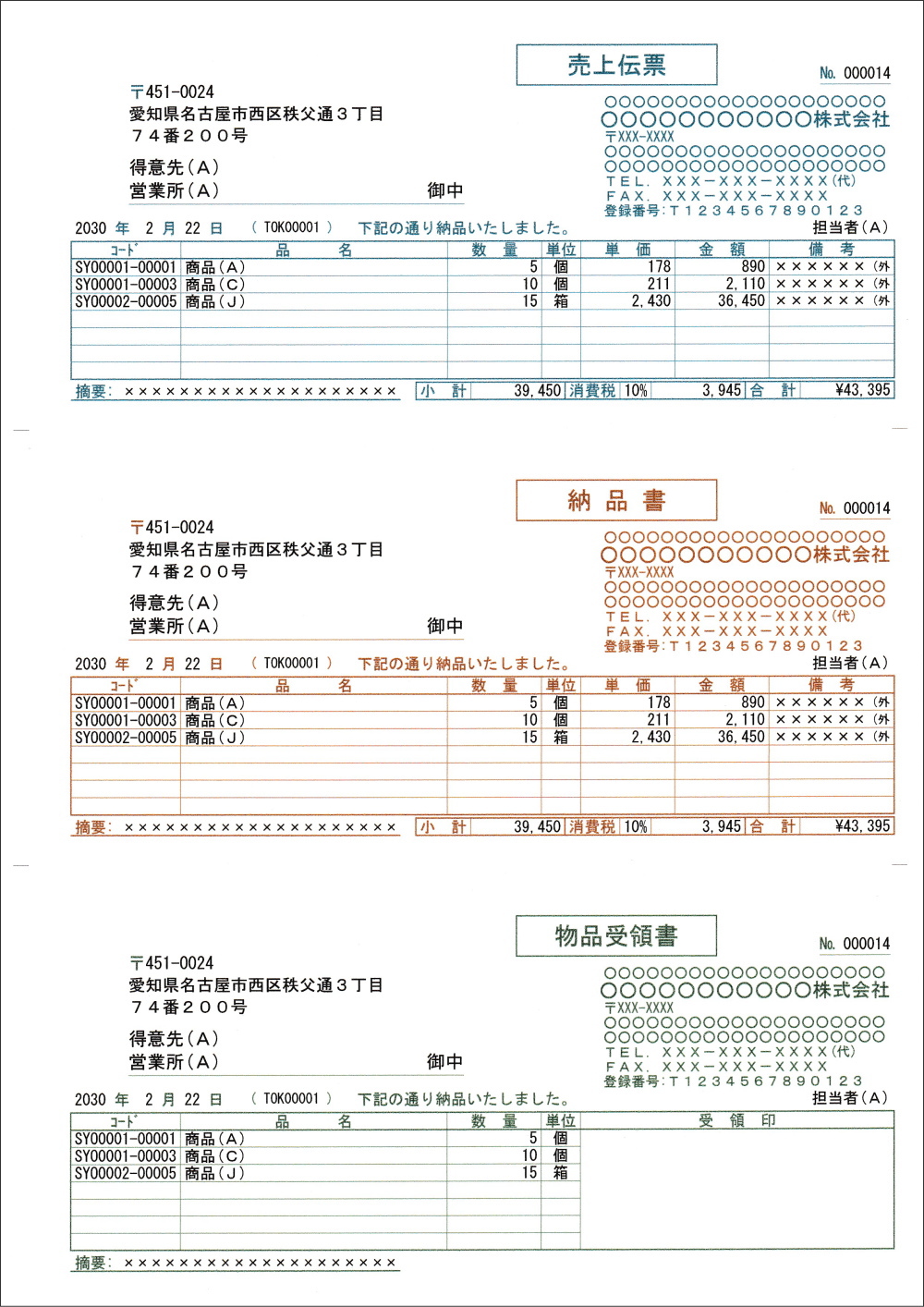 納品書（A4・3面）カラー印刷