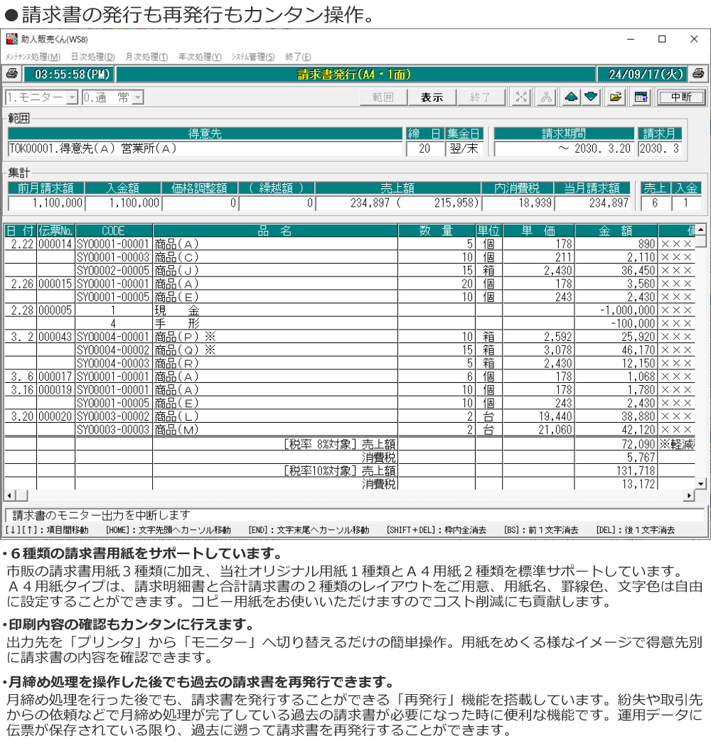 請求書の発行も再発行もカンタン操作