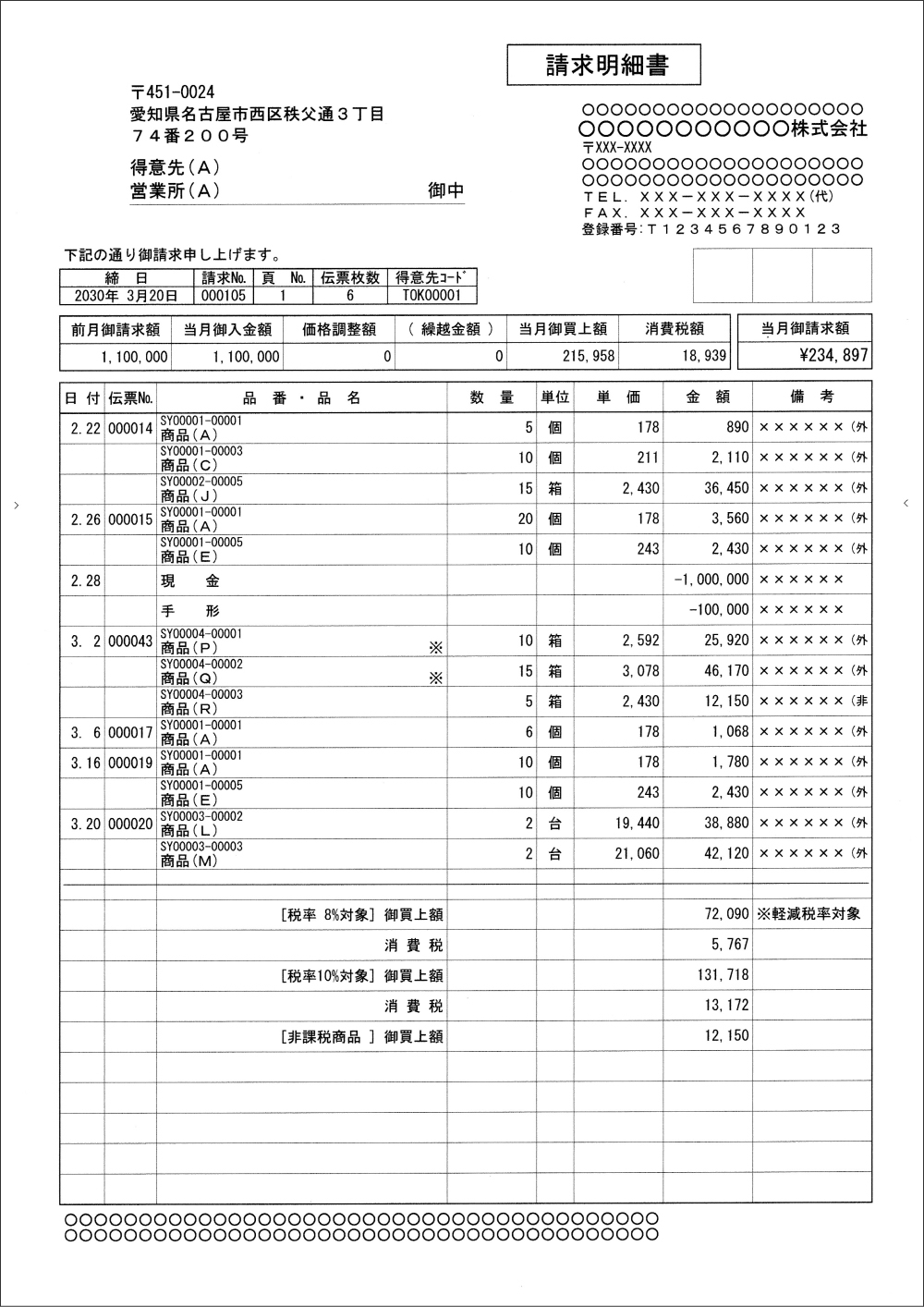 請求明細書（A4）モノクロ印刷