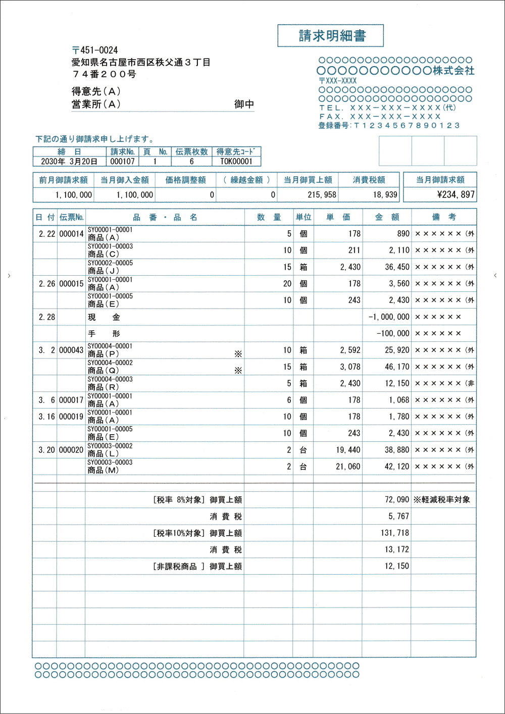 請求明細書（A4）カラー印刷