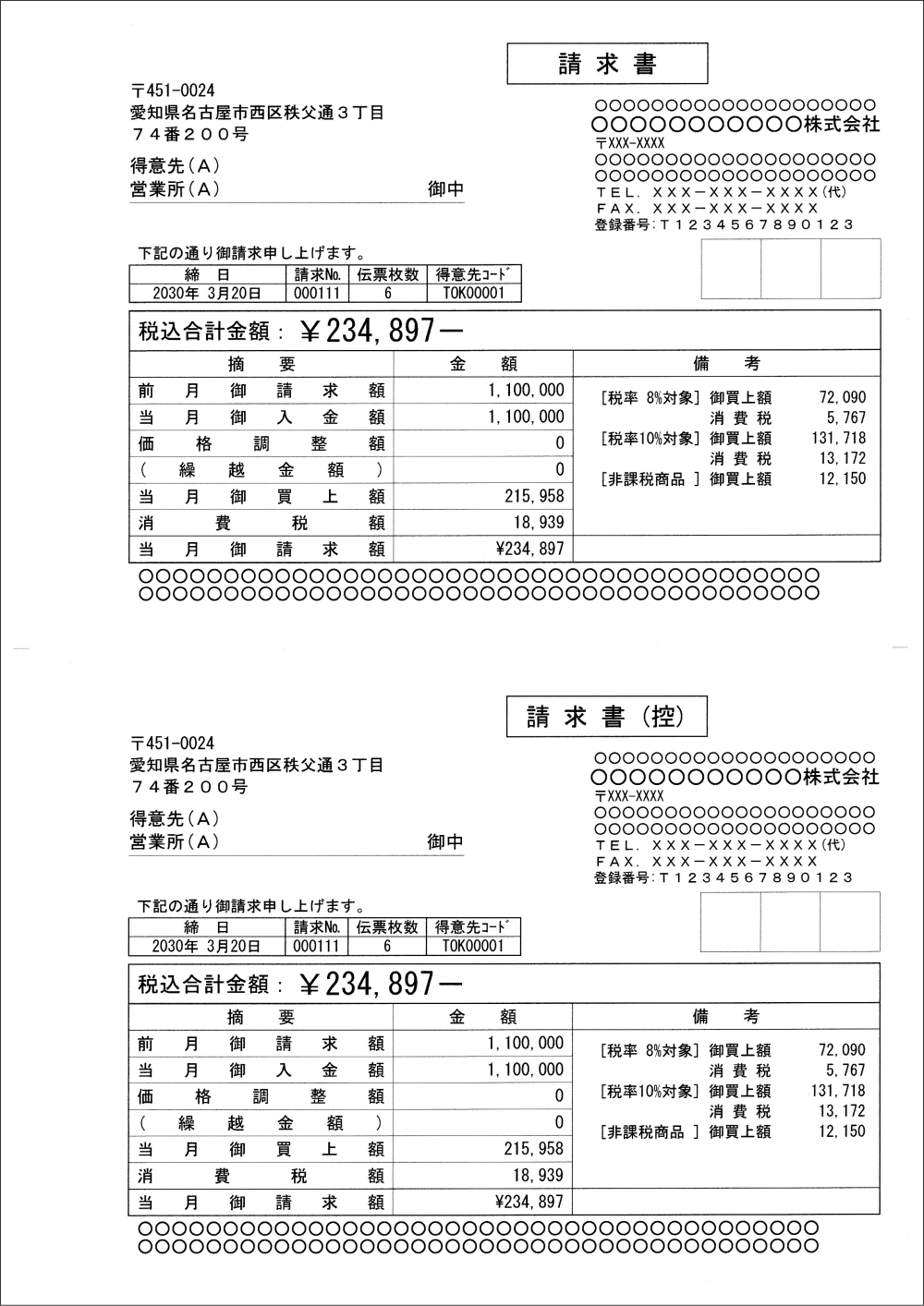 合計請求書（A5・1面／A4・2面）モノクロ印刷