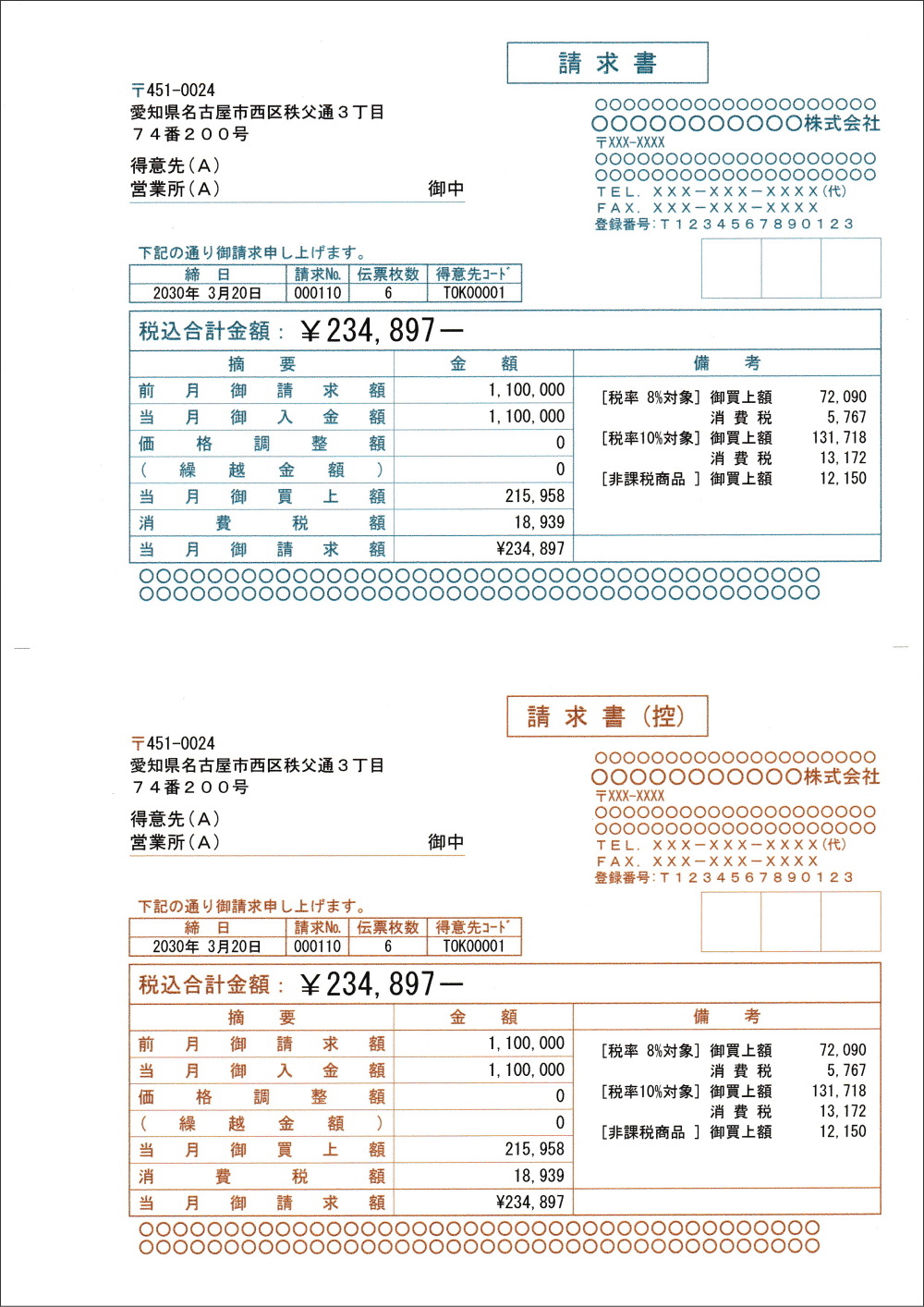 合計請求書（A5・1面／A4・2面）カラー印刷