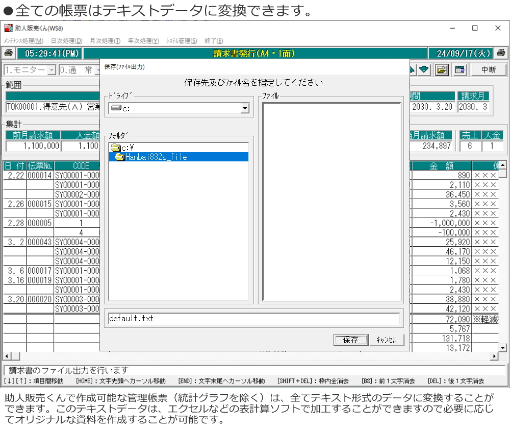 全ての帳票はテキストデータに変換できます。