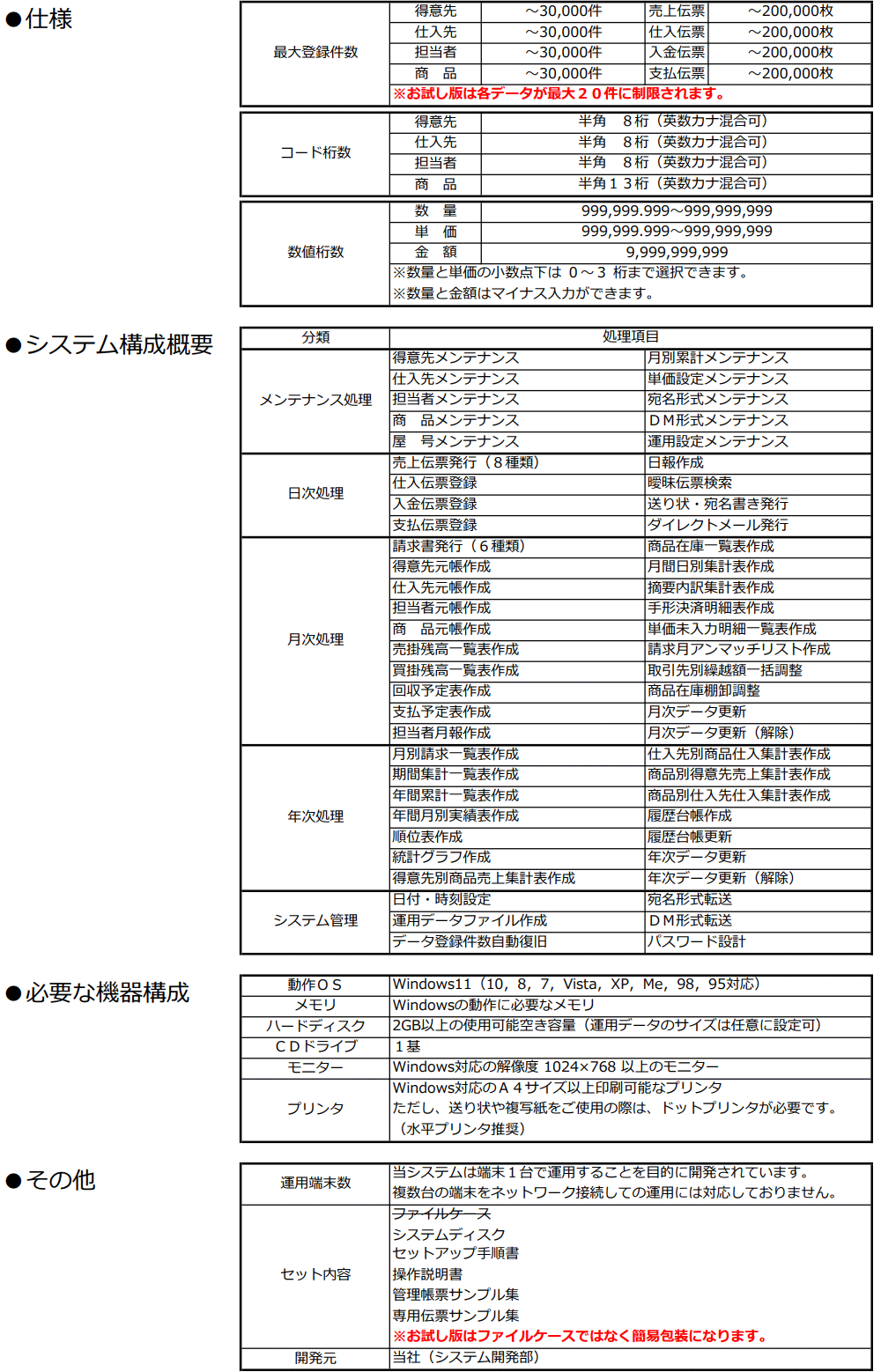 製品仕様