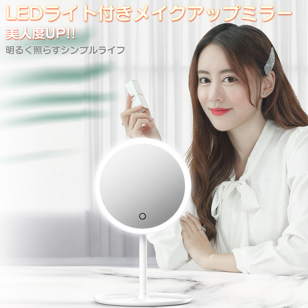 卓上ミラー LED 化粧鏡 メイク ライト付き 充電 3色 調色 調光