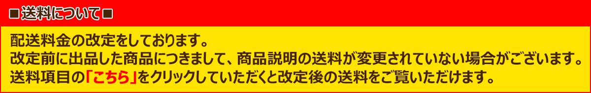 送料について