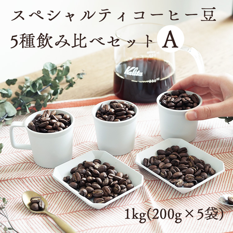 【Tomo】コーヒー生豆2種類セット！　※送料無料 辻本珈琲（TSUJIMOTO coffee） レギュラーコーヒー豆 / そよ風ブレンド