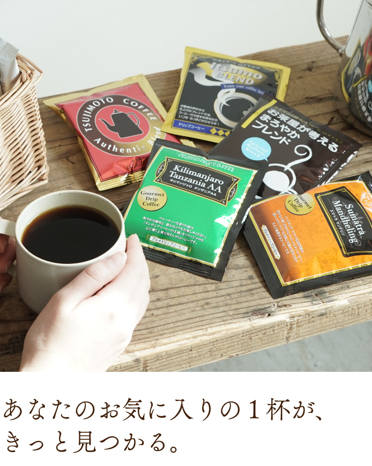 コーヒー ドリップコーヒー＜最短発送＞5種お試し50杯セット / 挽きたて充填の新鮮ドリップコーヒー / まとめ買いでお得なセット商品 飲み比べ /  送料無料 (dc) : 1331774 : 辻本珈琲 デカフェコーヒー ギフト - 通販 - Yahoo!ショッピング