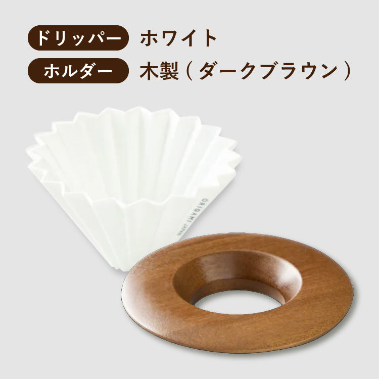 ORIGAMI（オリガミ） 【ミル：Black】すてきなじかん おうちカフェ