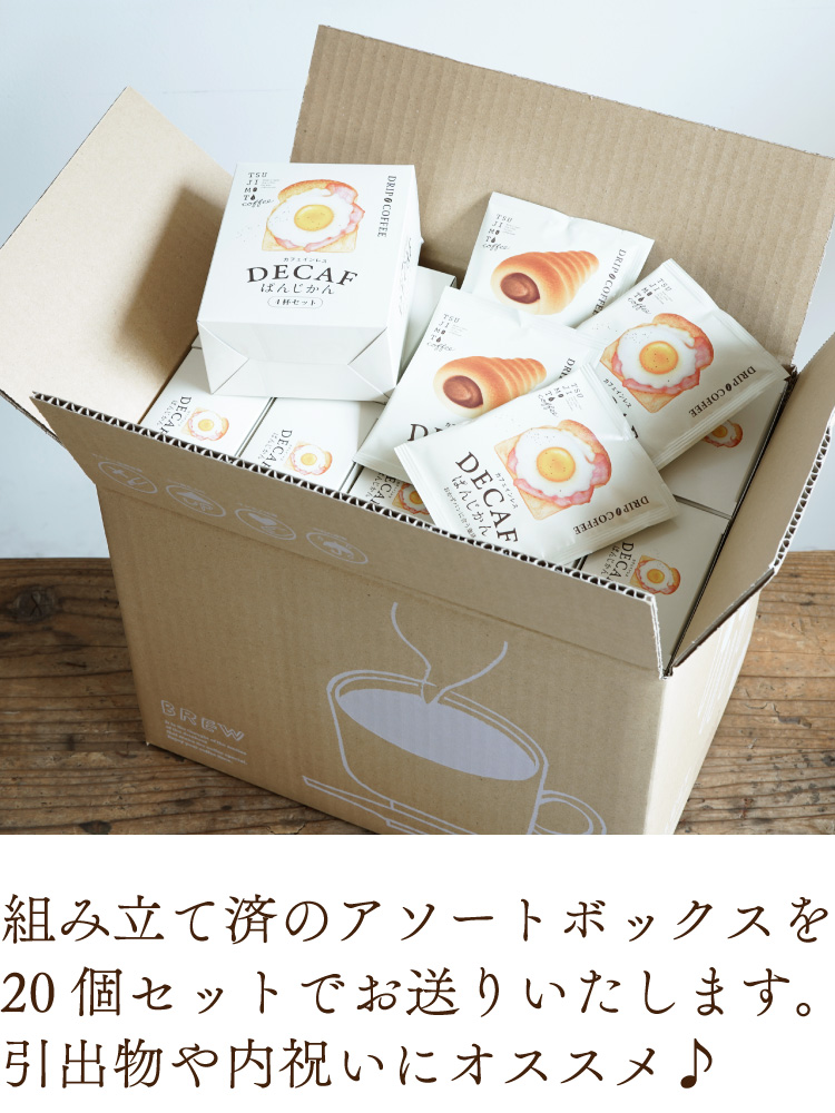 デカフェ2個セット 辻本珈琲（TSUJIMOTO coffee） プチギフト / ドリップコーヒー