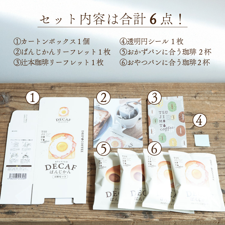 辻本珈琲（TSUJIMOTO coffee） プチギフト / ドリップコーヒー