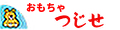 おもちゃのつじせ Yahoo!店