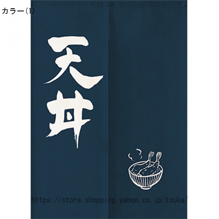 のれん 遮光 断熱 間仕切り おしゃれ 目隠し 居酒屋 焼き鳥 おもしろ
