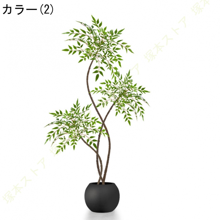 大型 人工観葉植物 フェイクグリーン 本物そっくり 鉢 細い枝に繊細な