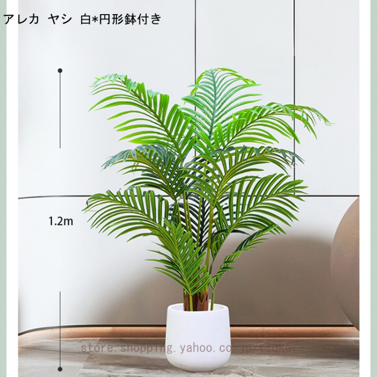 人工観葉植物 フェイクグリーン フェイク 大型 フェイク植物 オフィス フェイクグリーン インテリア 室内 屋外 誕生日 新築/引っ越し祝い リアル 室内用_2