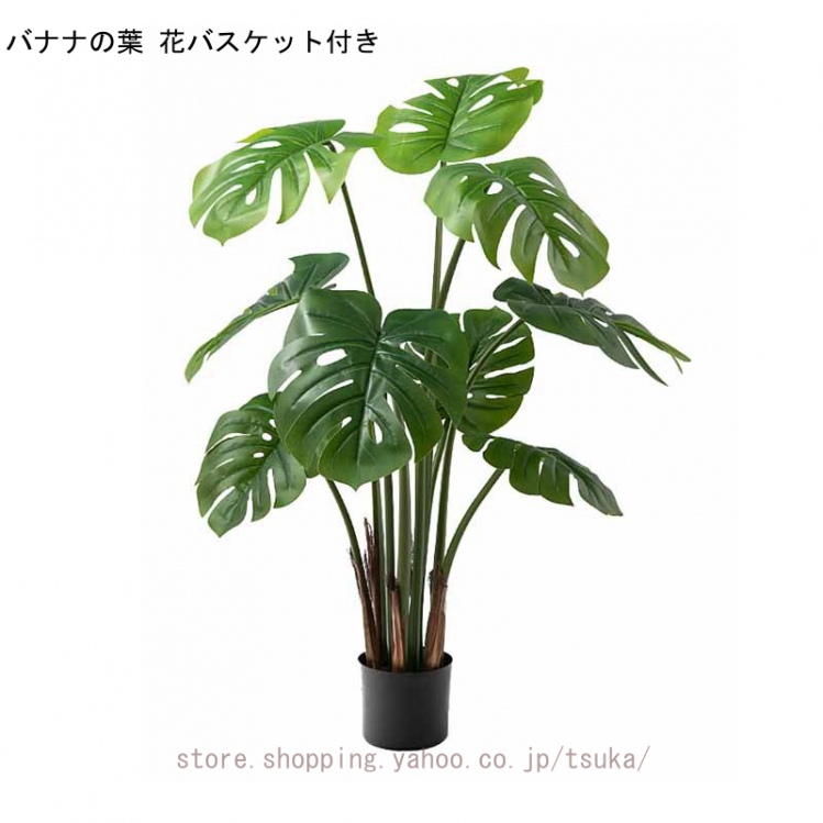 人工観葉植物 大型 モンステラ フェイクグリーン インテリア 観葉植物