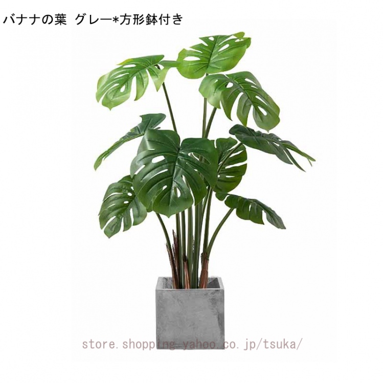 人工観葉植物 大型 モンステラ フェイクグリーン インテリア 観葉植物