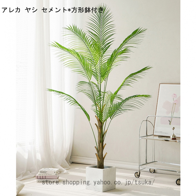 人工観葉植物 フェイクグリーン 人工観葉植物 大型 軽量 自然でリアル 人工観葉植物 インドア 雑貨 人工植物 玄関 室外 室内 オフィス フェイクフラワー_4