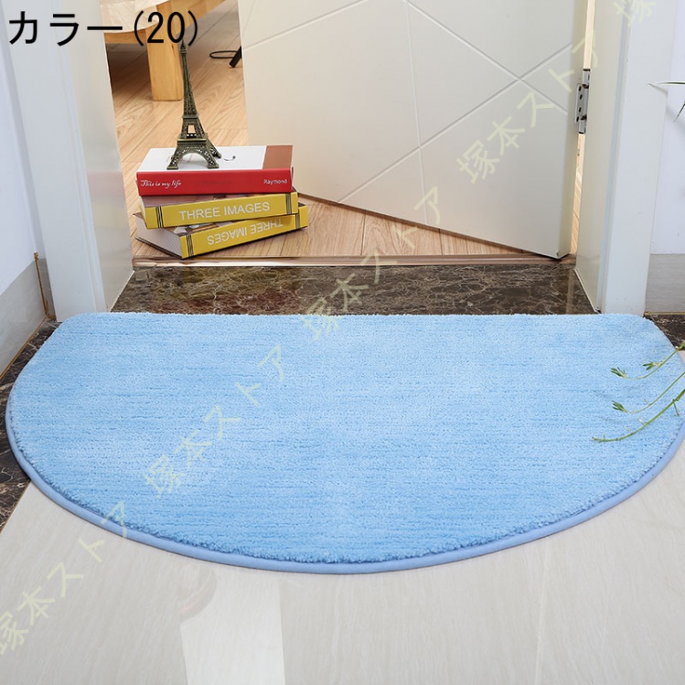 玄関マット 半円 半円形マット 北欧 屋外 屋内 室内 無地 洗える 大判