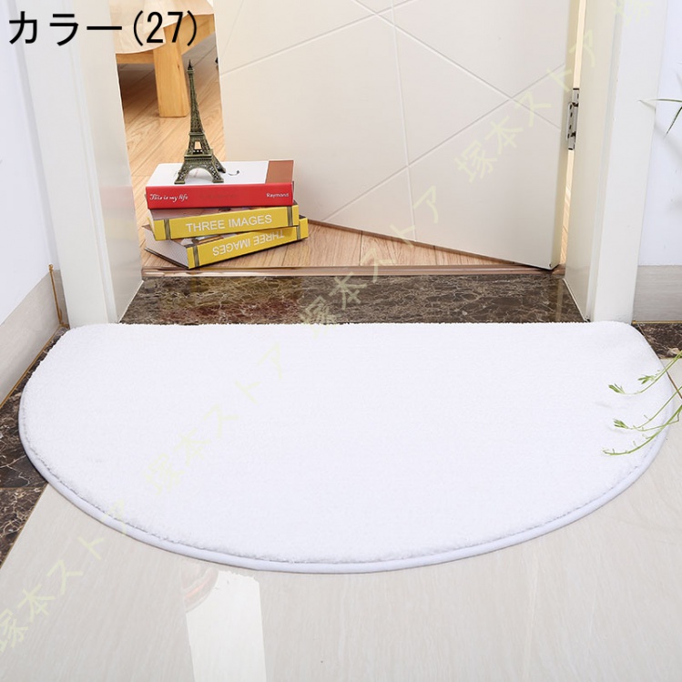 玄関マット 半円 半円形マット 北欧 屋外 屋内 室内 無地 洗える 大判